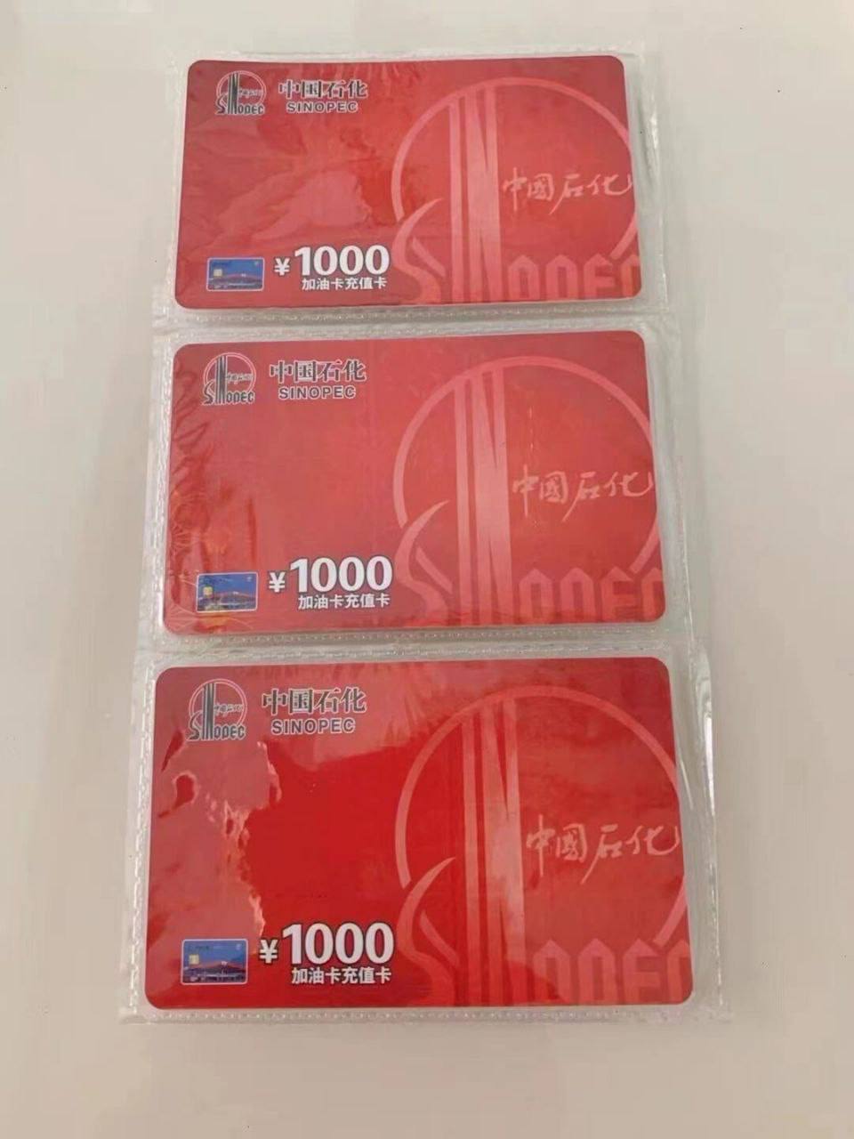中国石化 面值1000